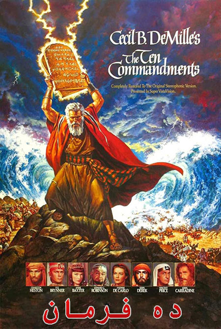 دانلود فیلم ده فرمان دوبله فارسی The Ten Commandments 1956